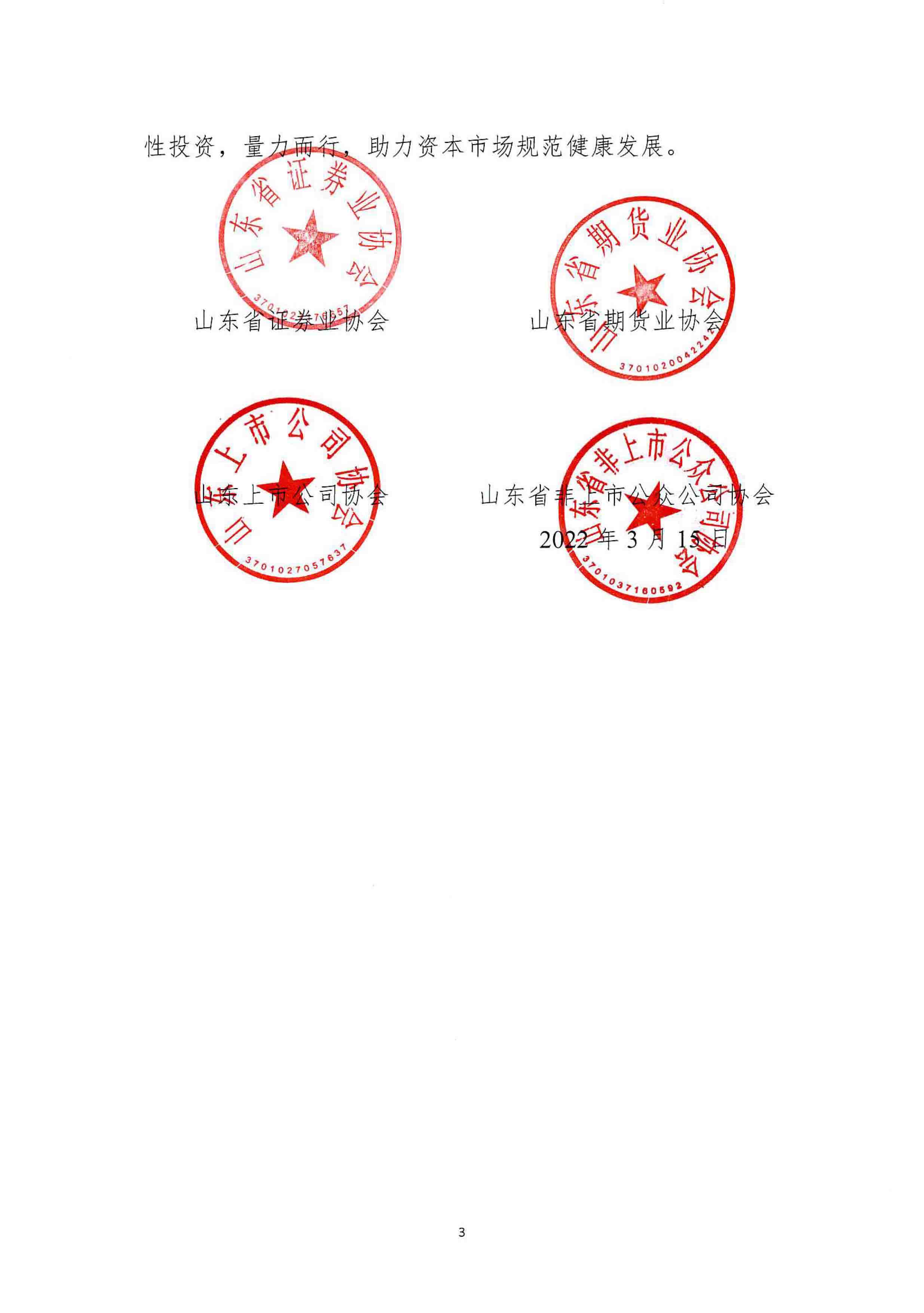 理性認(rèn)識市場 投資量力而行—致廣大投資者的一封信-3.jpg